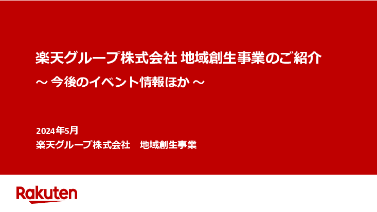 地域の稼ぐ力に資するデータ活用型「関係人口」創出支援のご提案