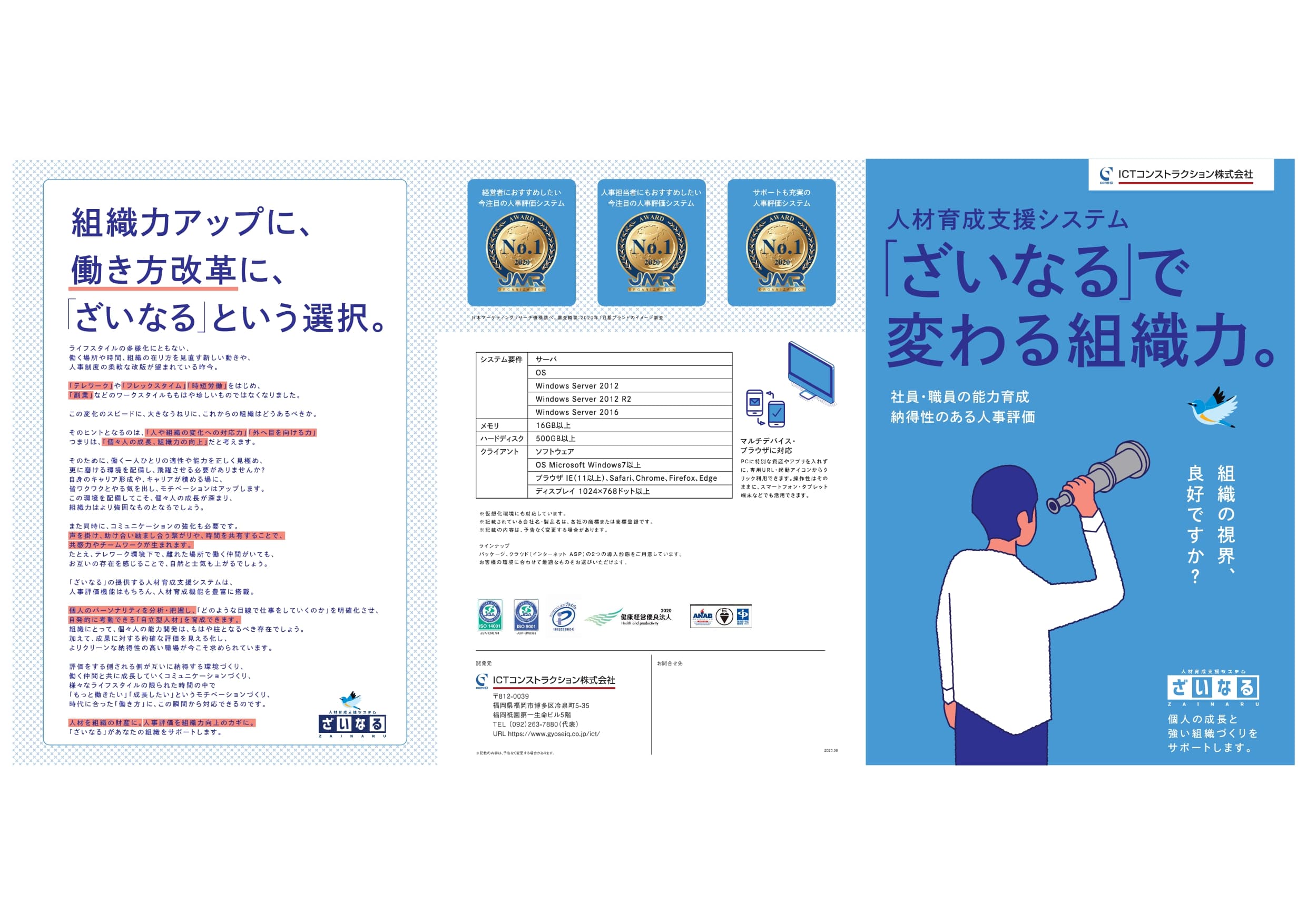 人材育成支援システム「ざいなる」