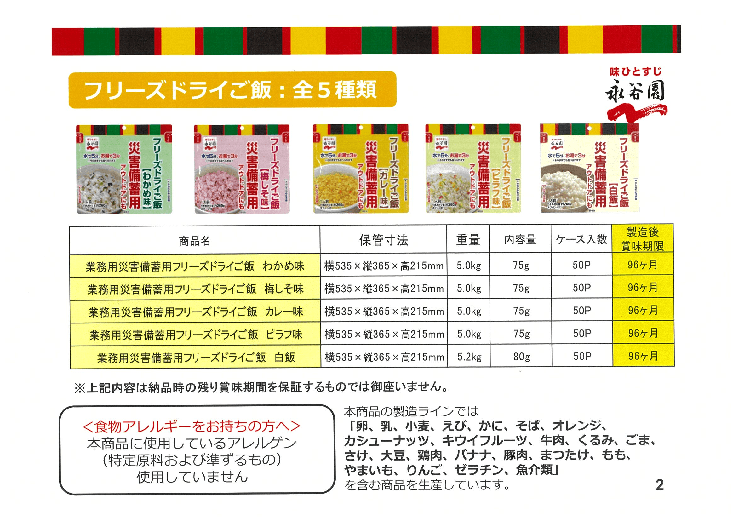 災害備蓄用フリーズドライご飯