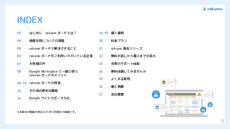 庁内の業務連絡・ナレッジ共有などを円滑化するクラウド型掲示板「rakumo(ラクモ) ボード」