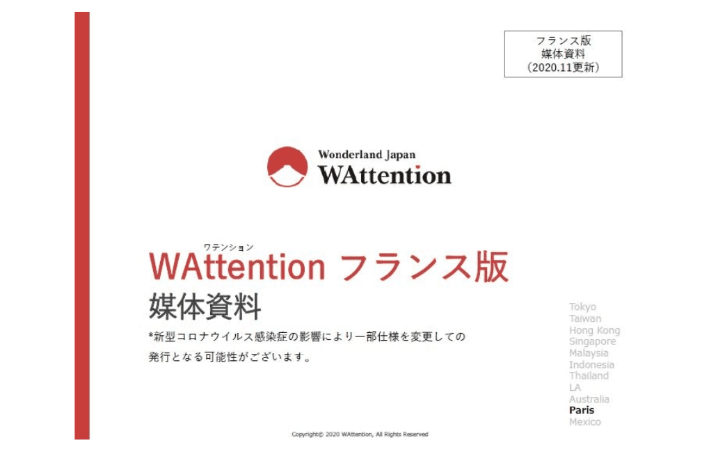 日本情報発信フリーマガジンWAttention France