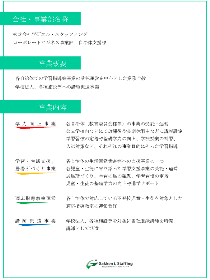 自治体・行政機関と連携した学習、子育て支援事業
