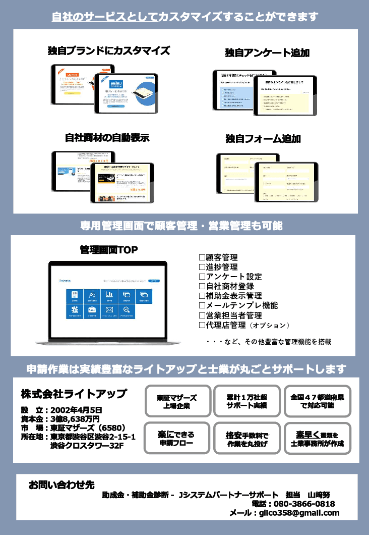 助成金自動診断「Jシステム」
