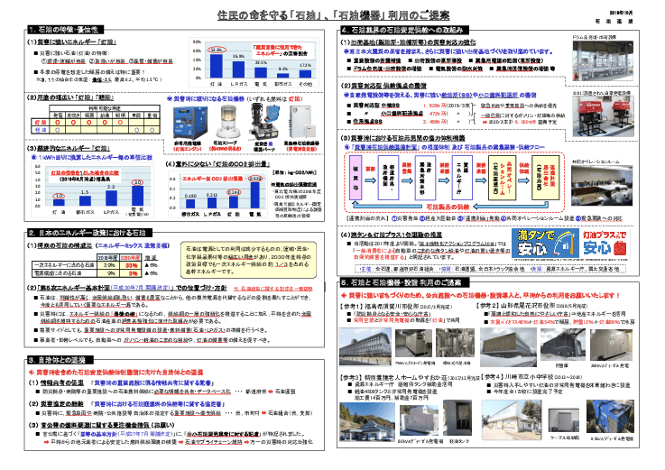 エネルギーを活用した災害に負けない庁舎づくり