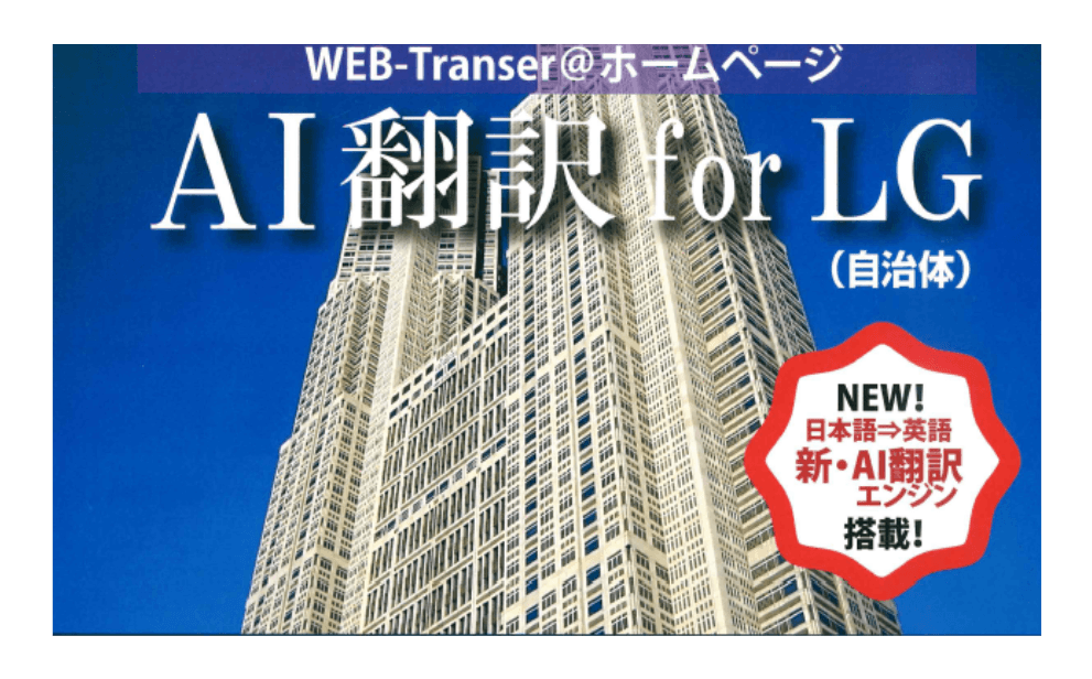 AI翻訳 for LG