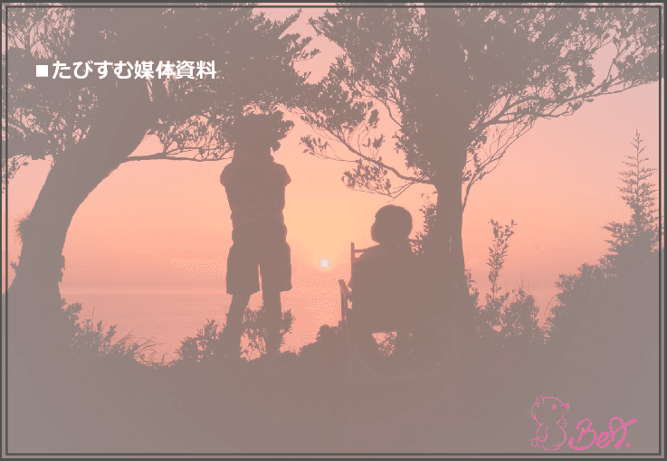 移住マッチングプラットフォーム「たびすむ」