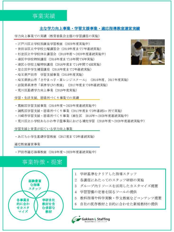 自治体・行政機関と連携した学習、子育て支援事業