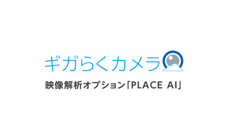 混雑・密対策サービス