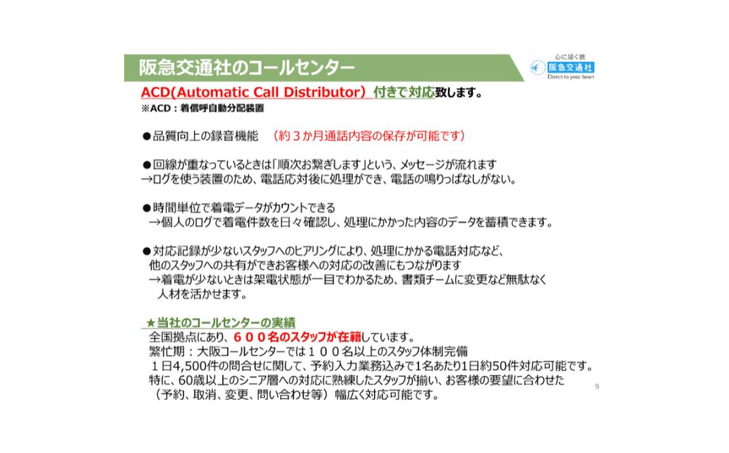 各種業務請負、 コールセンターサービス