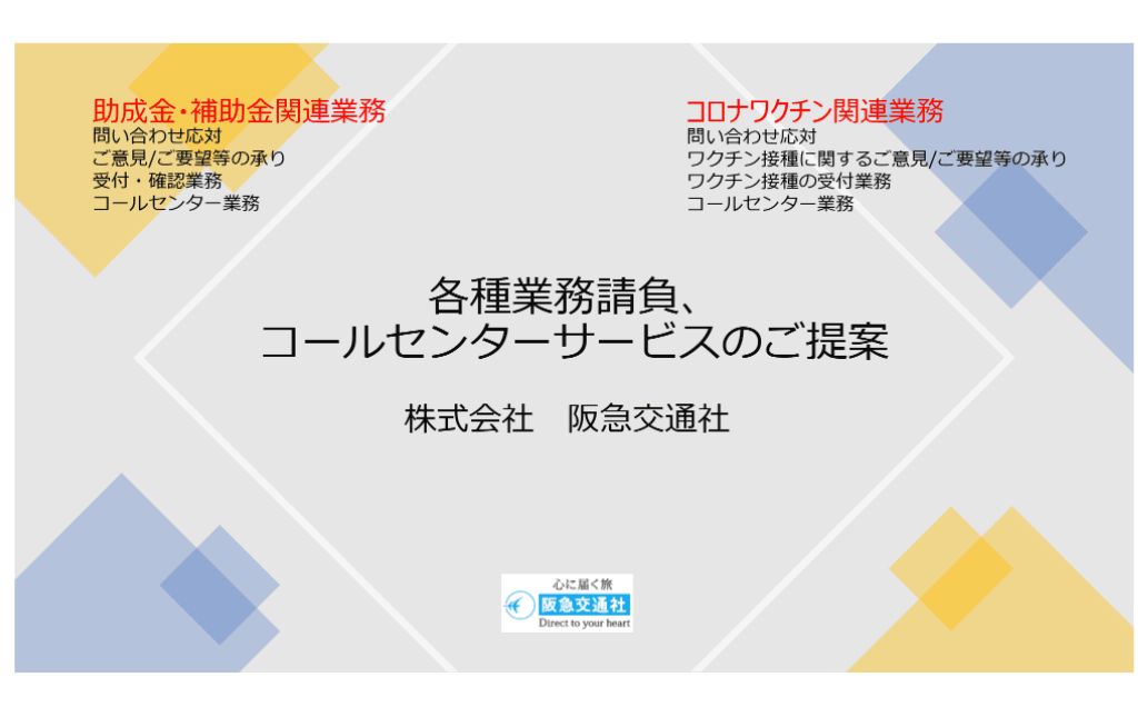 各種業務請負、 コールセンターサービス