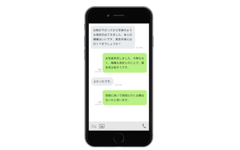 小児科オンライン