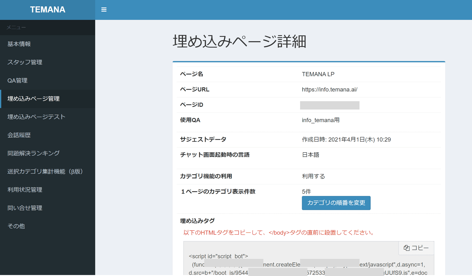 AI QAサービス TEMANA