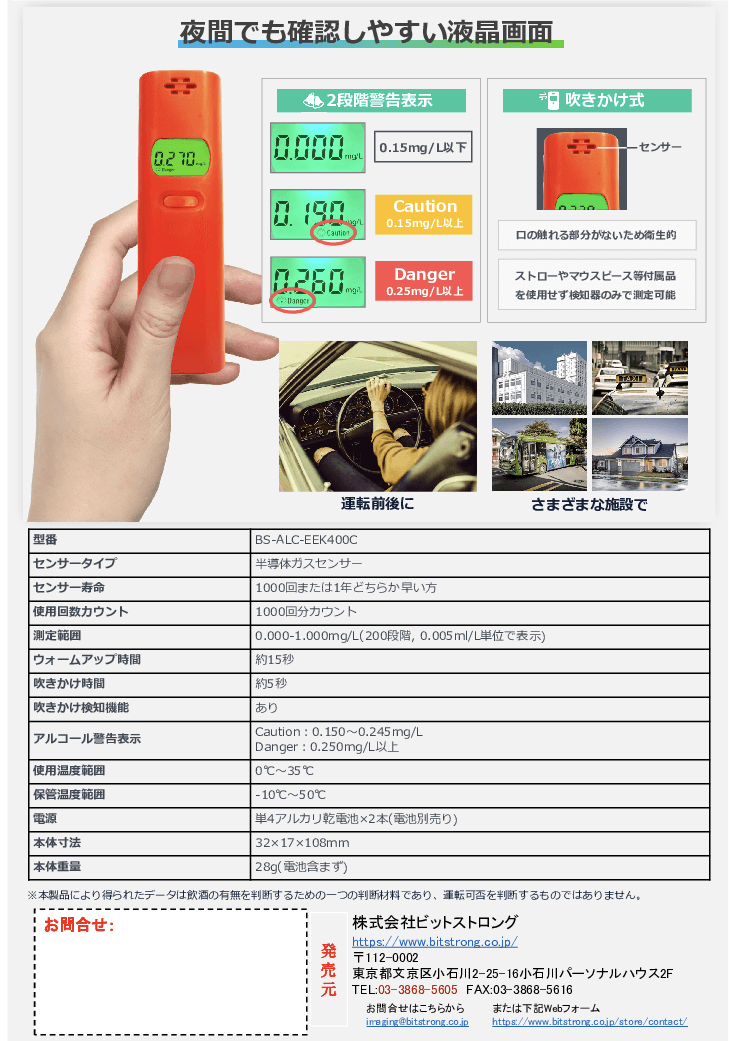 アルコールチェッカー BS-ALC-EEK400C