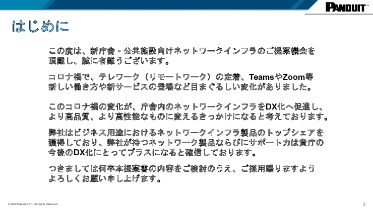 新庁舎・公共施設向けネットワークインフラ