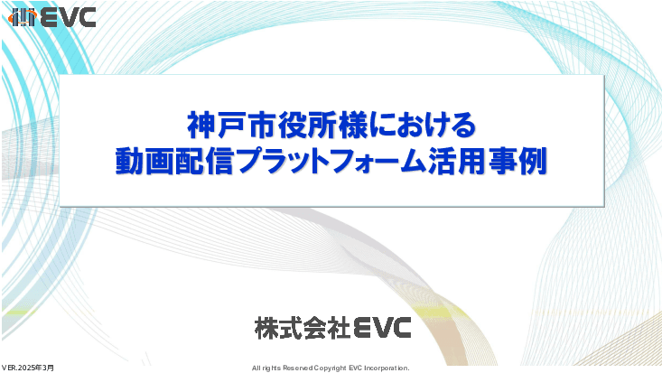 YouTubeに頼らない！「誰でも・いつでも学べる」神戸市の研修DX