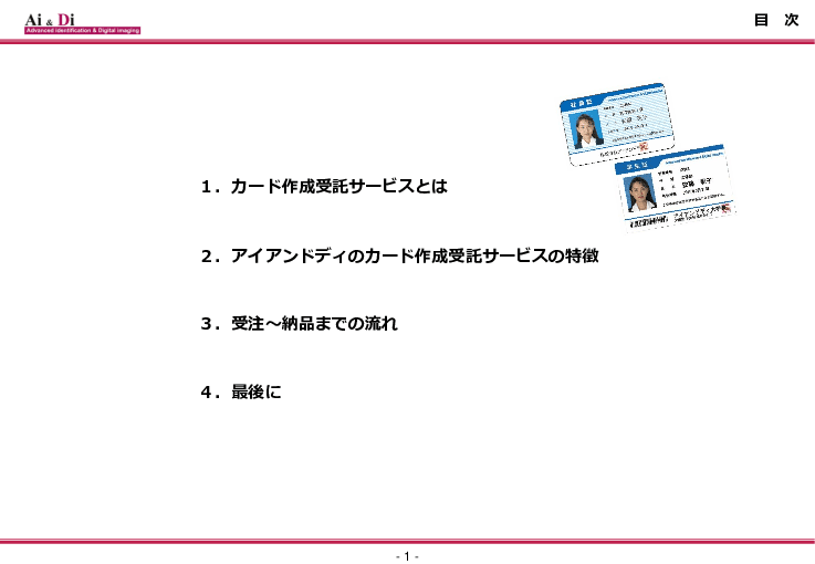 IDカード受託制作
