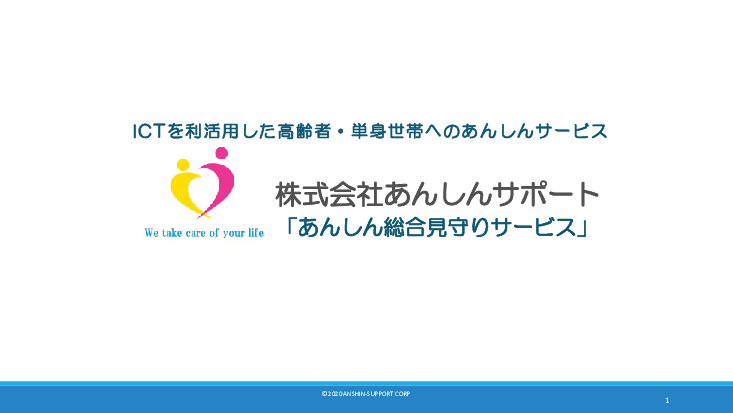 緊急通報システム