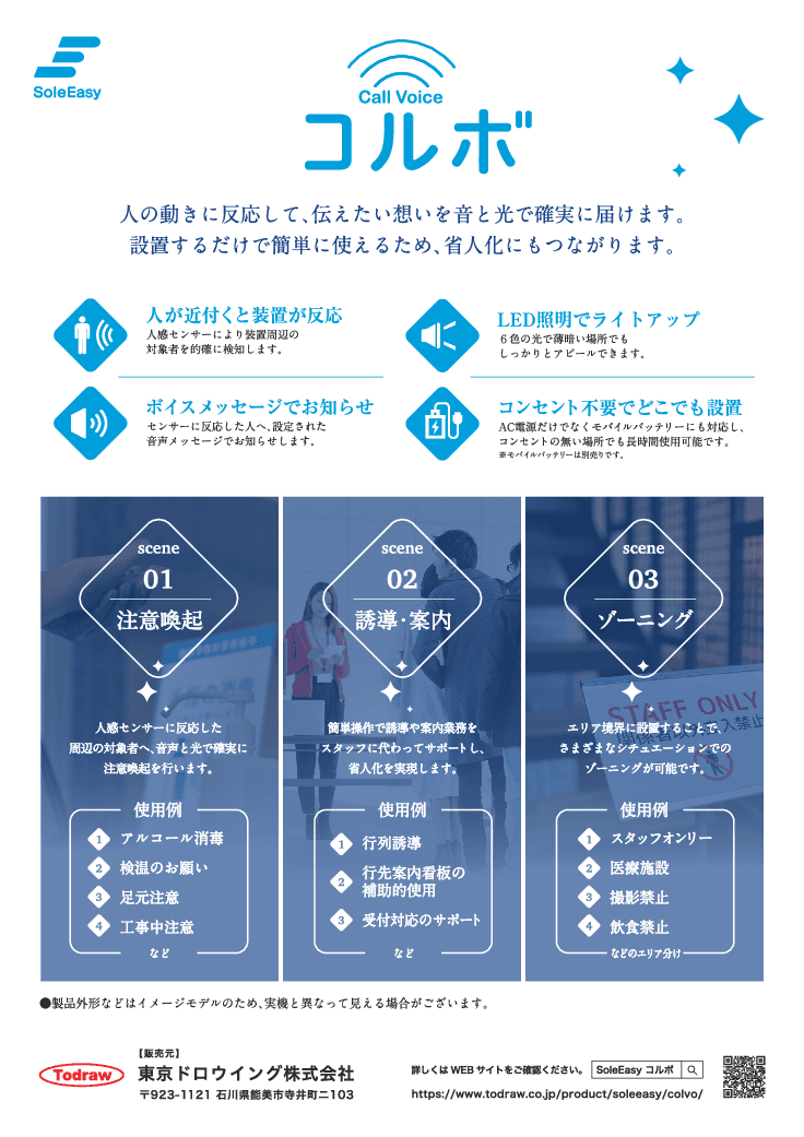 省人化でも感染症予防対策強化！自動音声で手指消毒の実施率UP！