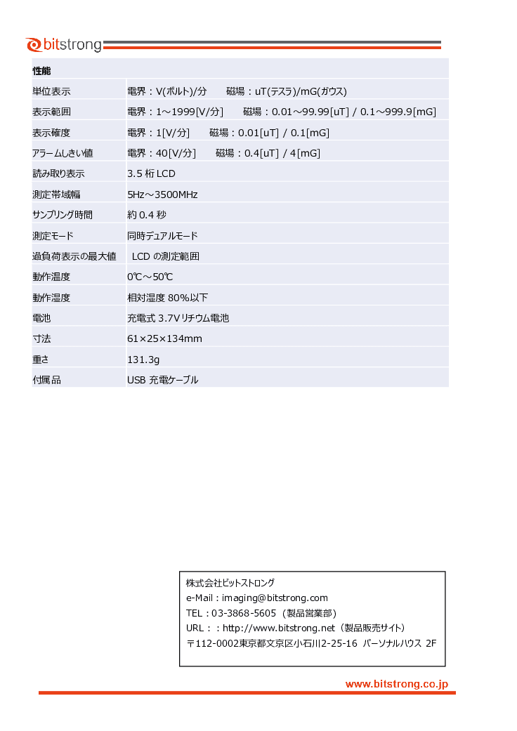 電磁波試験器 BS-WT3122