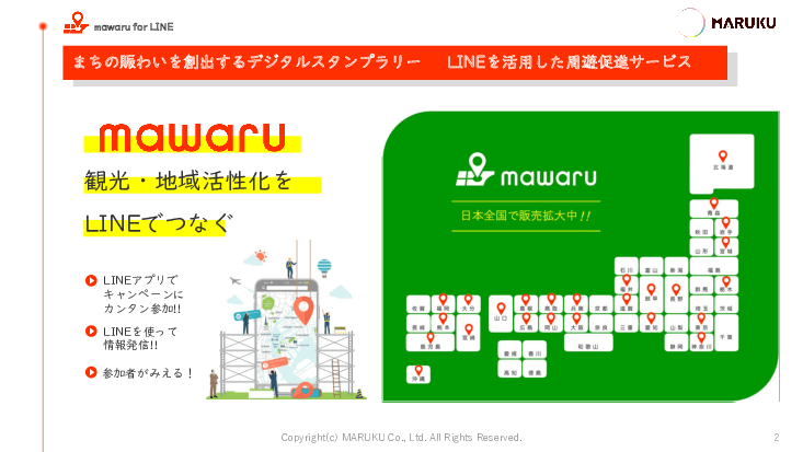 LINEアプリで参加できるデジタルスタンプラリー「mawaru for LINE」