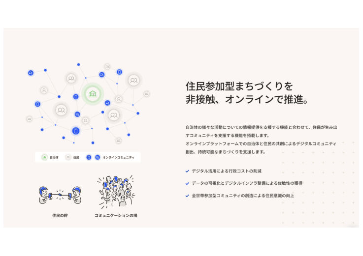 自治体アプリ「Visionary Mate」