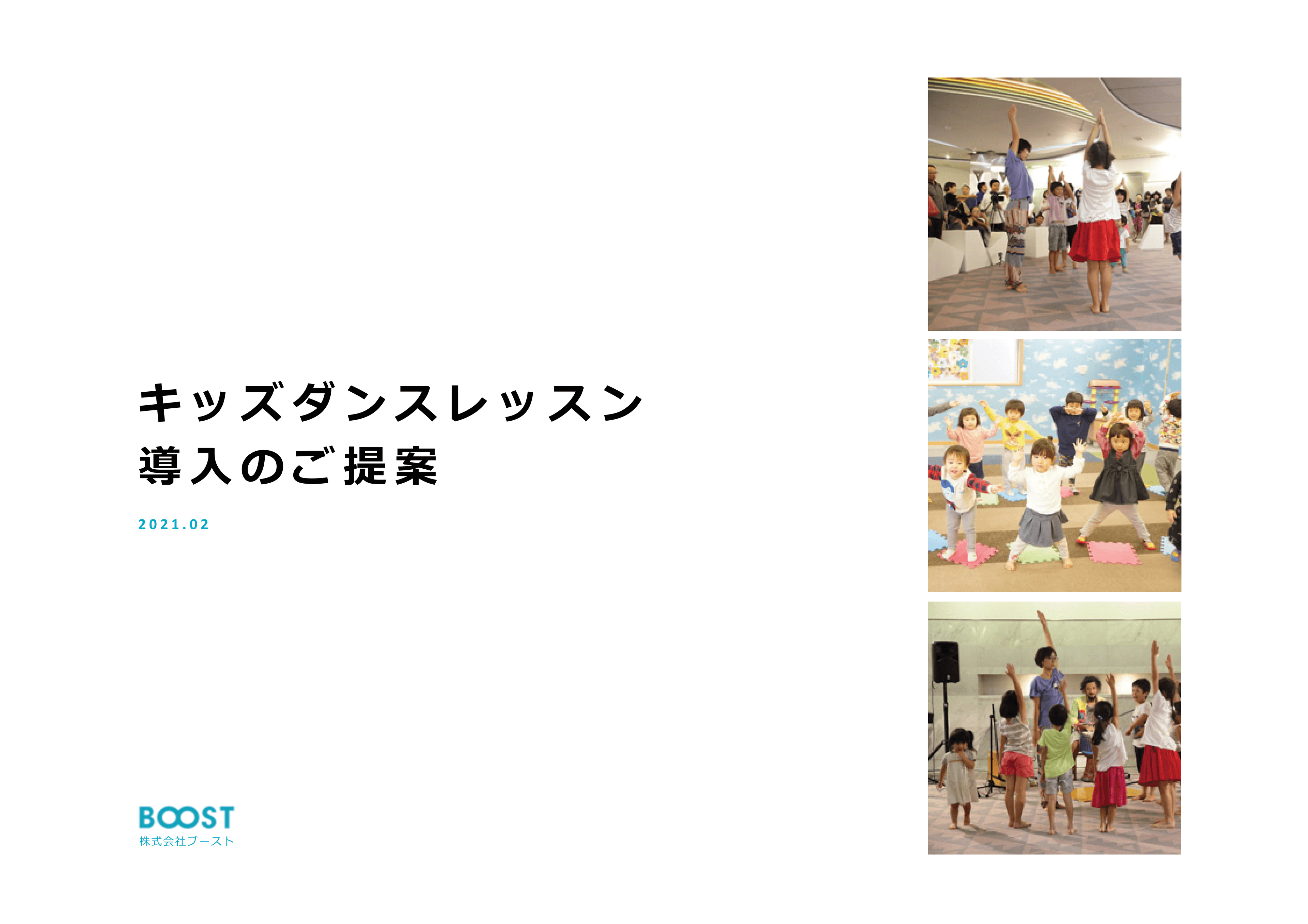 キッズダンスレッスン