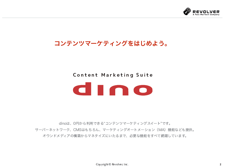 【自治体オウンドメディアの立ち上げと運営をサポート】コンテンツマーケティングスイート「dino」