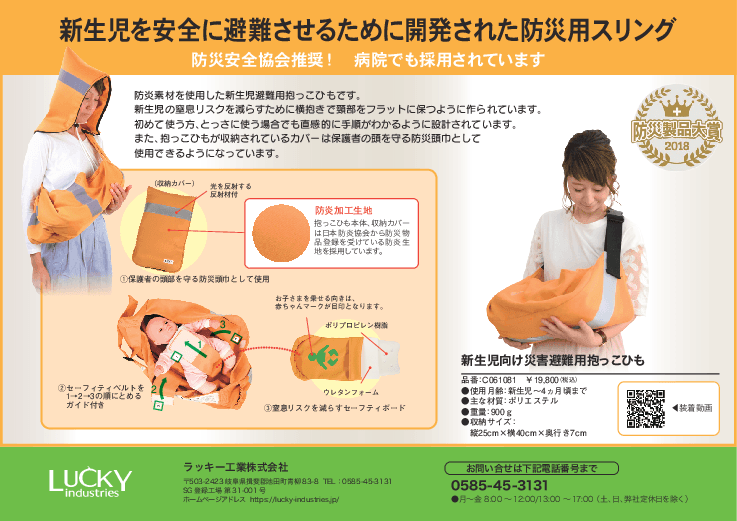 新生児向け災害避難用抱っこひも