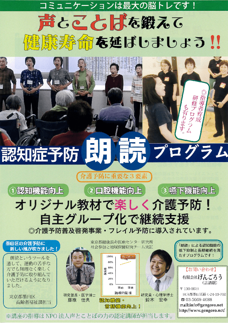 【導入実績あり】朗読を活用した介護予防・認知症予防プログラム『健康朗読』