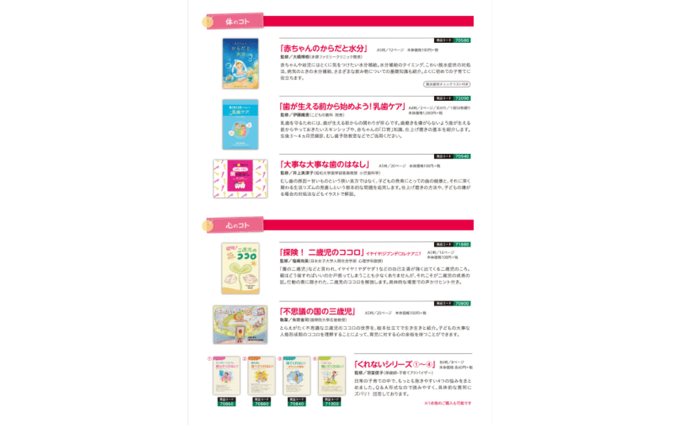 健診、両親教室などの育児支援に使用可能な「保健指導用パンフレット」