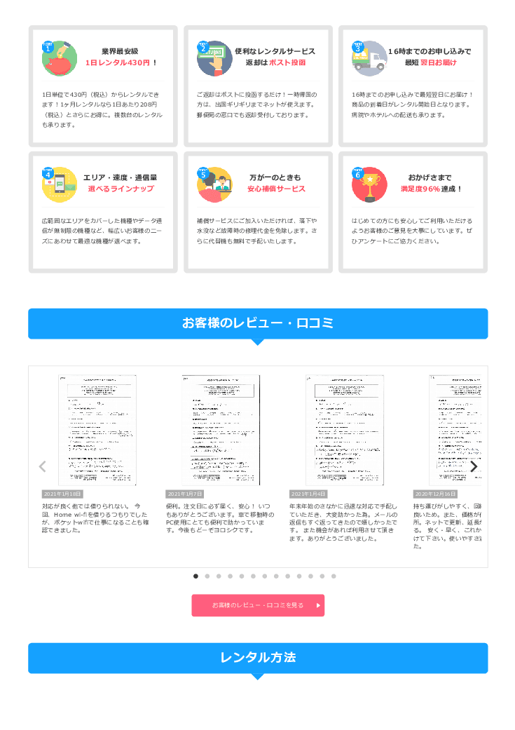 WiFiレンタルサービス