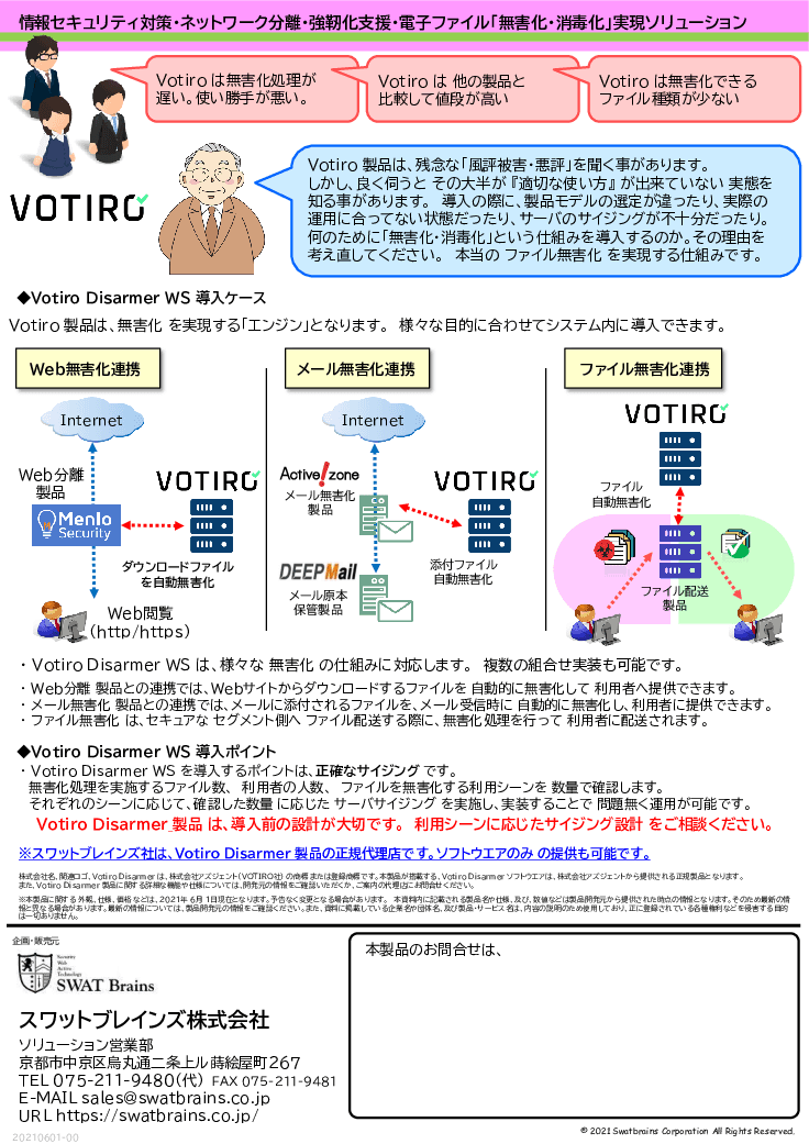 唯一の「正しい無害化」を実現、電子ファイル「無害化・消毒化」実現ソリューション「Votiro Disarmer」