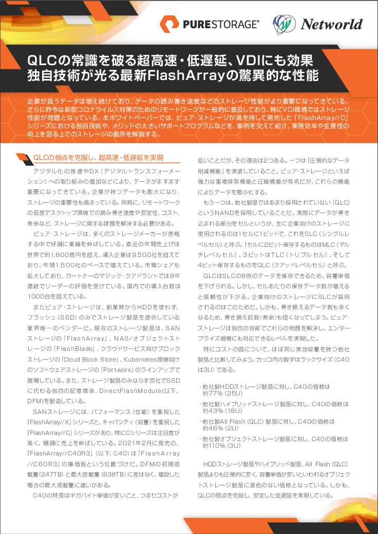 10年間の継続使用を実現するオールフラッシュストレージ　Pure Storageの「FlashArray(フラッシュアレイ)」