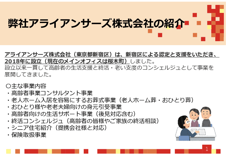 貴自治体の身寄りのない高齢者問題（火葬対応と遺品整理）解決のご提案を行います！