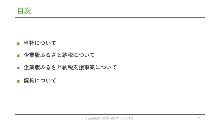 新たな財源確保を支援する「企業版ふるさと納税支援事業」