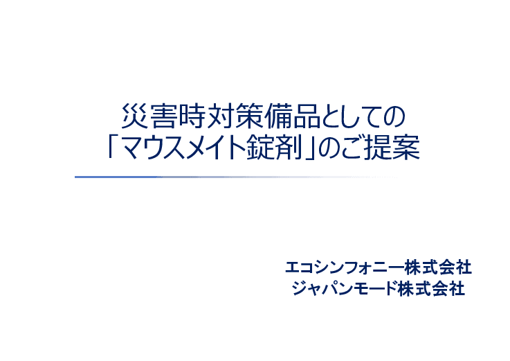 口腔ケア錠剤「マウスメイト」