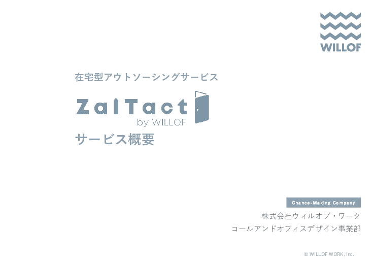 在宅支援サービス「ZaITact」
