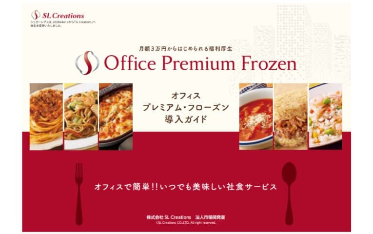 月額3万円から始められる福利厚生「Office Premium Frozen(オフィス・プレミアム・フローズン)」