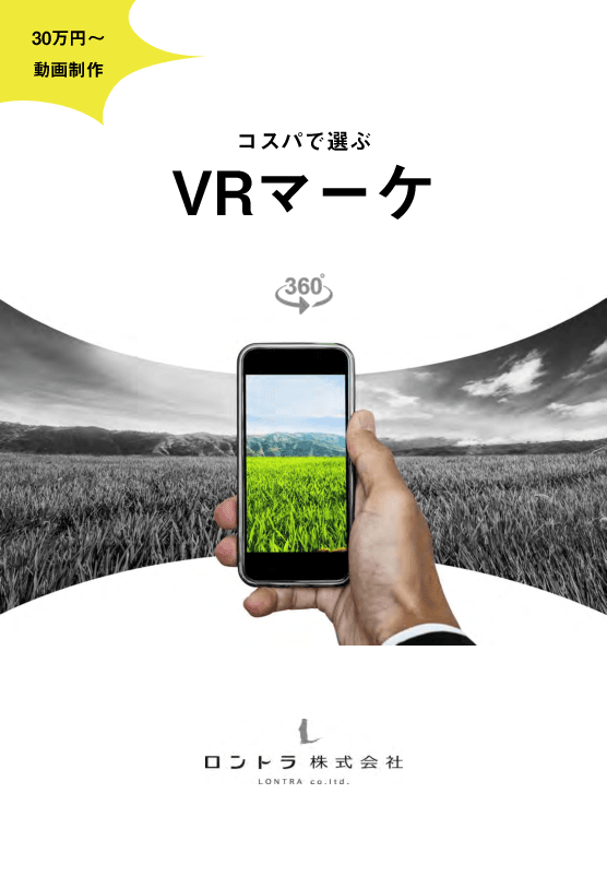 コロナ時代の次世代型VRPR