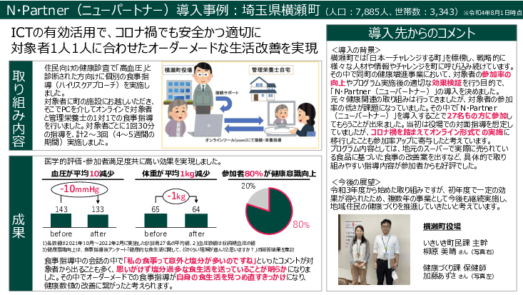 精神科医×AIによるICT保健指導プログラム「N・Partner（ニューパートナー）」for 自治体
