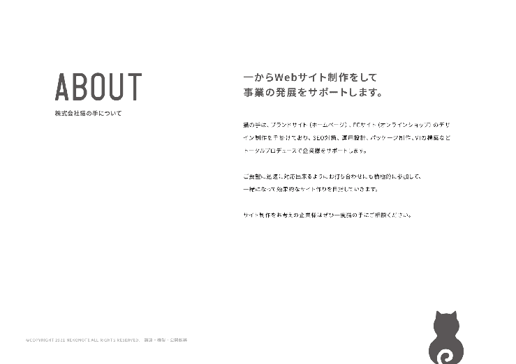 WEBサイト制作・運用代行