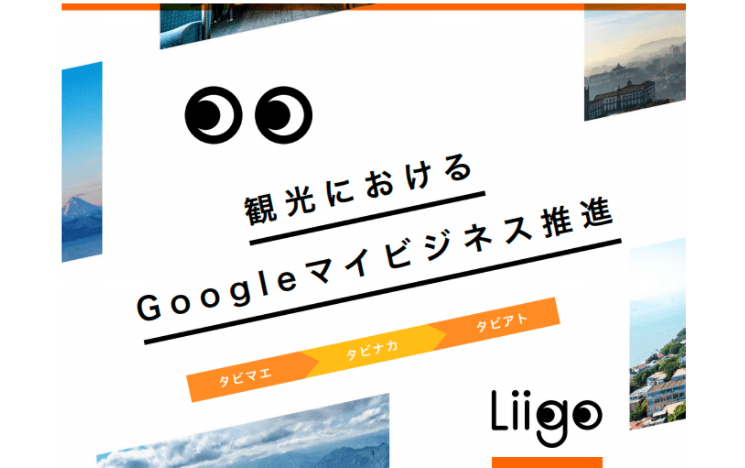 全世界10億人が利用するGoogle Mapsを日本人・訪日誘客に活用しませんか？