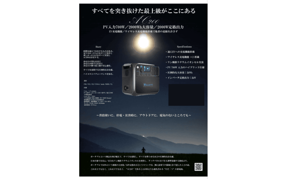 ポータブル電源装置シリーズ