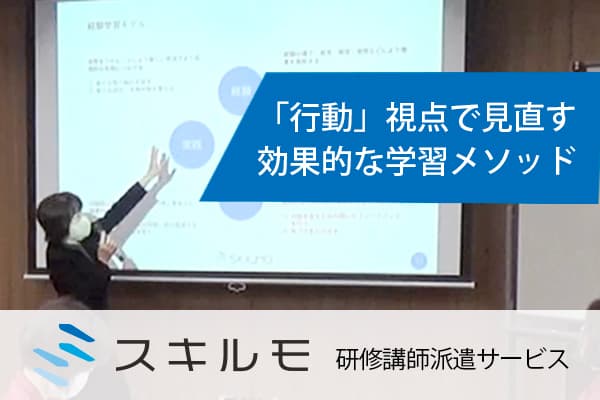 研修講師派遣サービス・スキルモ