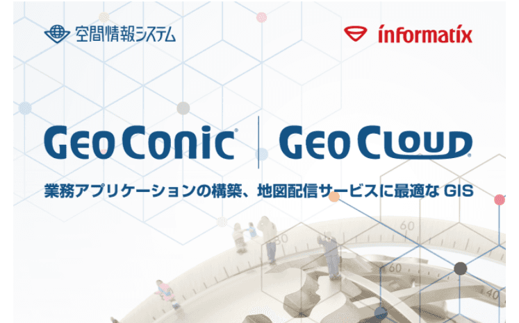 空間情報システム　GeoConic｜GeoCloud