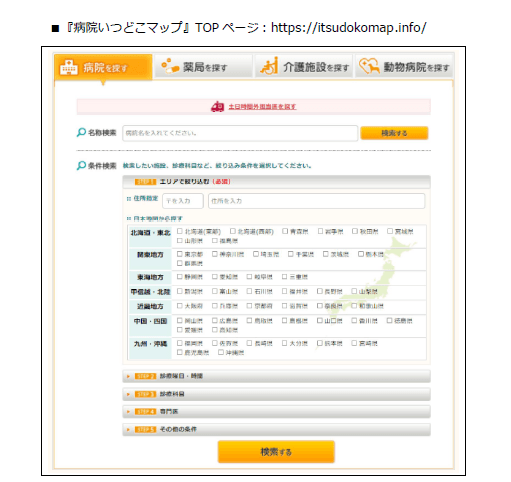 地域包括ケア対応「病院いつどこマップ」