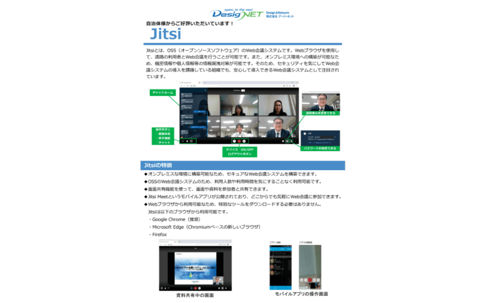 Web会議システム「Jitsi」
