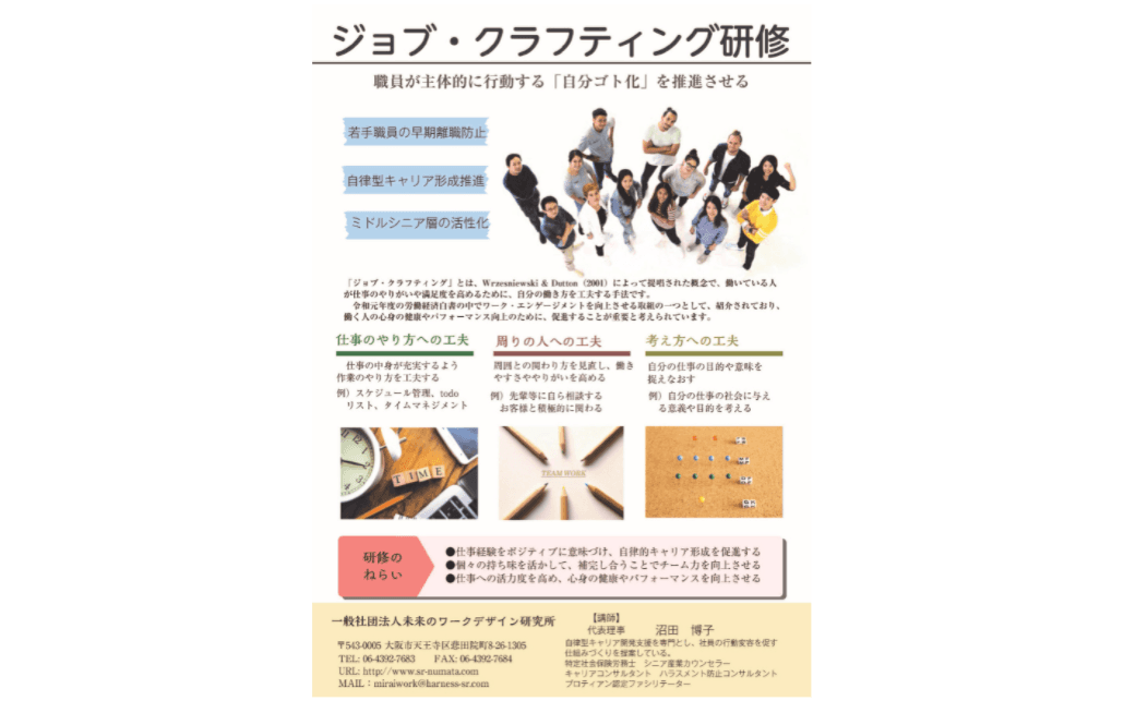 行政向け自律型キャリアデザイン「ジョブ・クラフティング研修」
