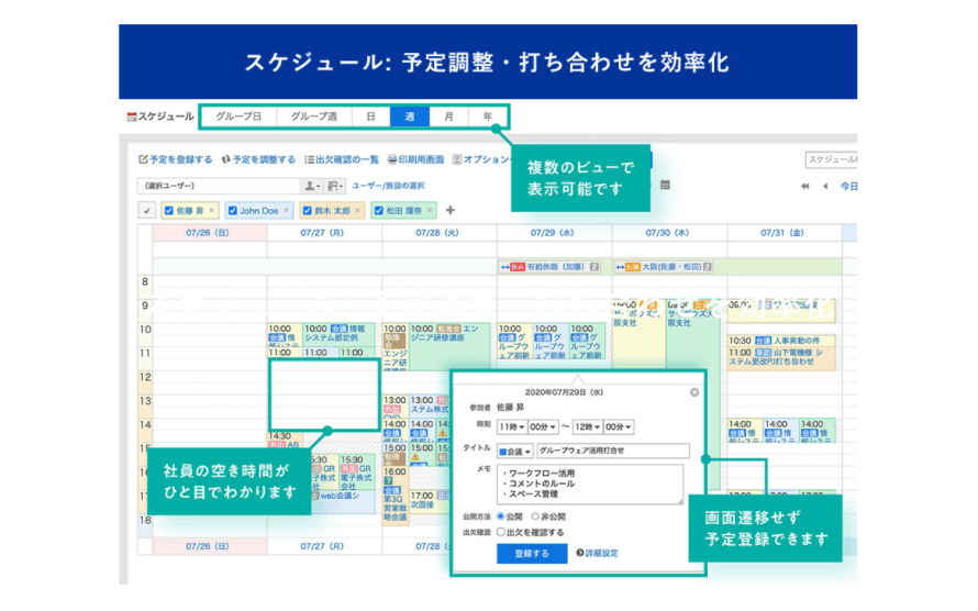 サイボウズ Garoon （ガルーン）
