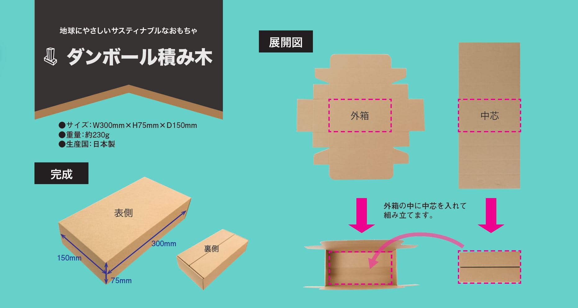 地球にやさしいサスティナブルなおもちゃ「ダンボール積み木」